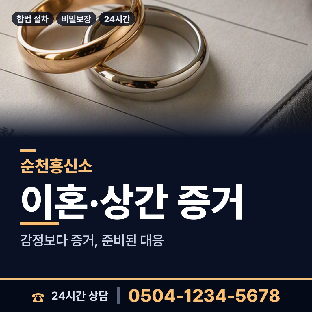 순천 황전면 흥신소탐정 상담 안내