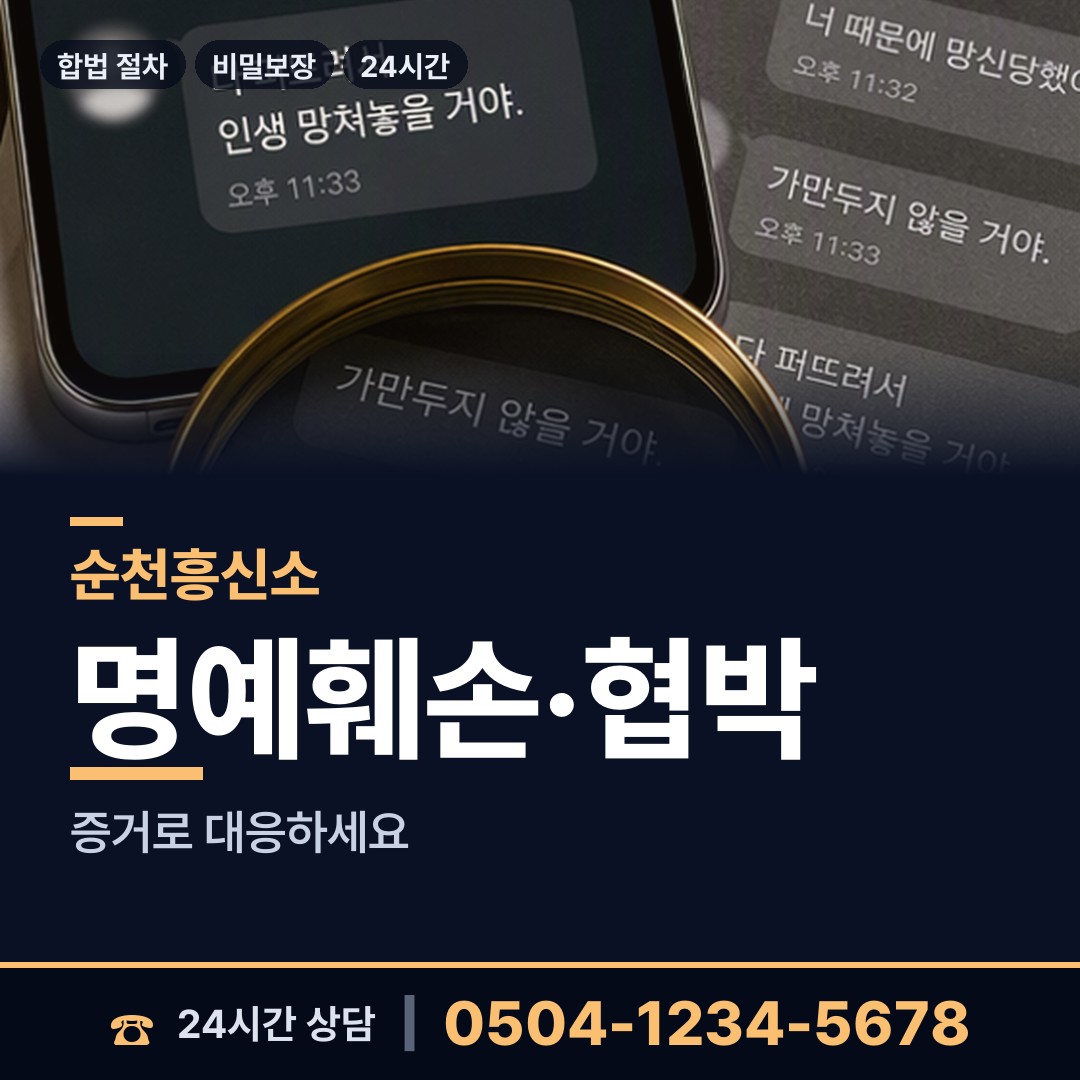 순천 황전면 중고거래사기 상담 안내