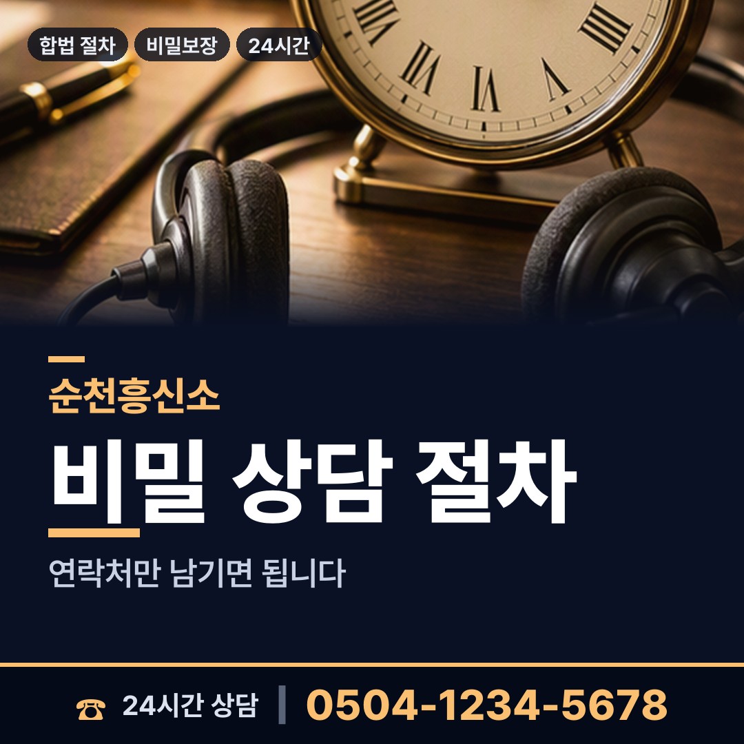 순천 황전면 외도정황 상담 안내