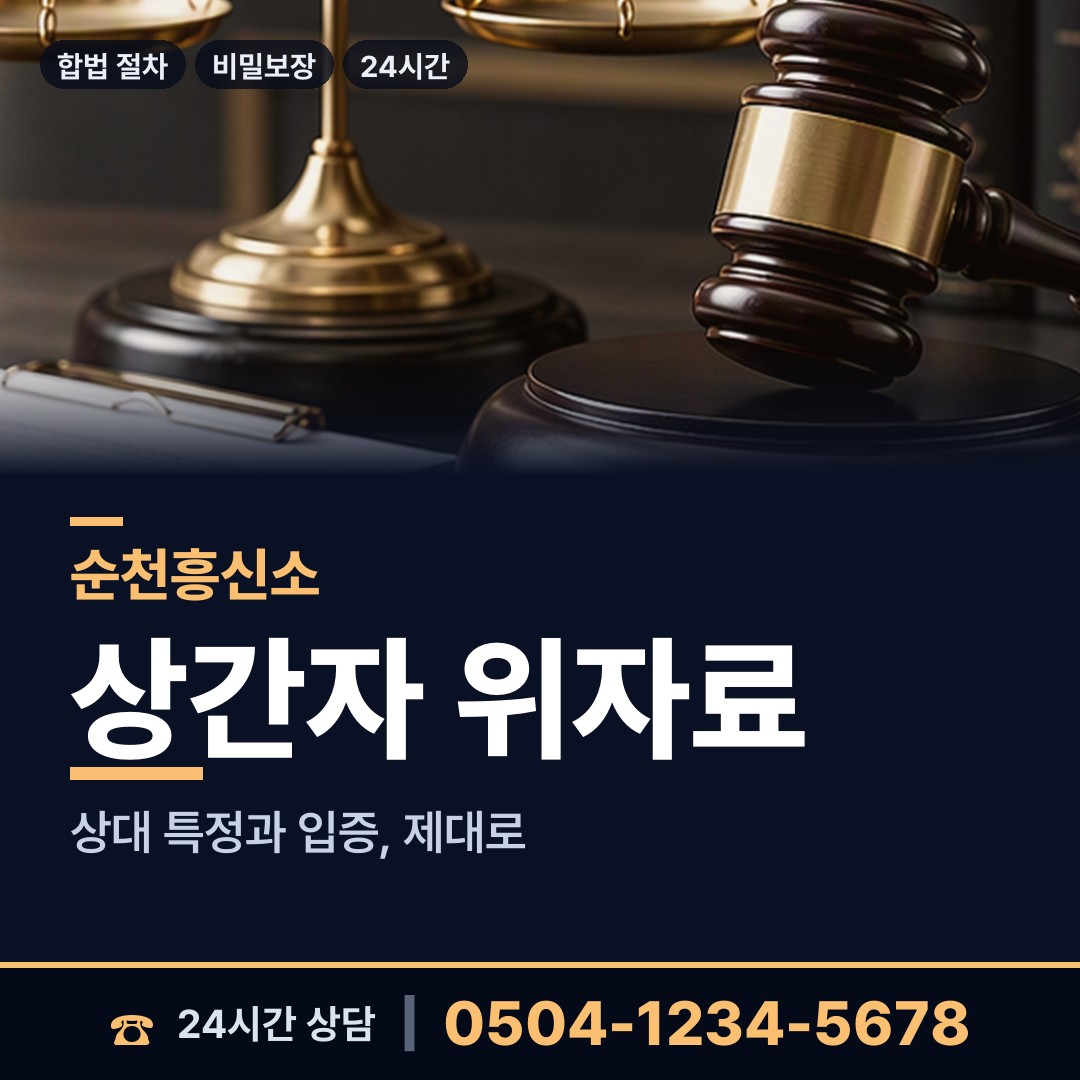 순천 황전면 로맨스스캠 상담 안내