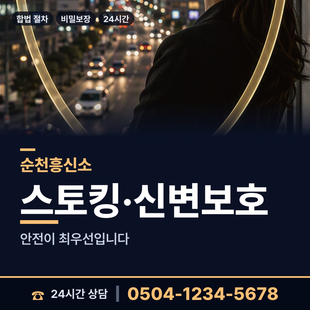 순천 황전면 소재파악 상담 안내